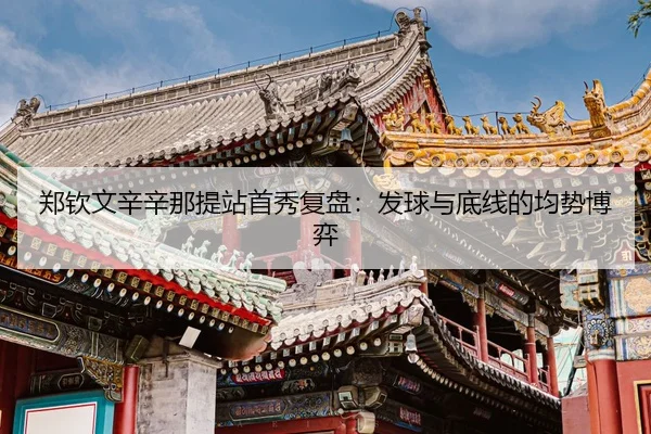 zheng-qin-wen-xin-xin-na-ti-zhan-shou-xiu-fu-pan-fa-qiu-yu-di-xian-de-jun-shi-bo-yi-3-359.jpg