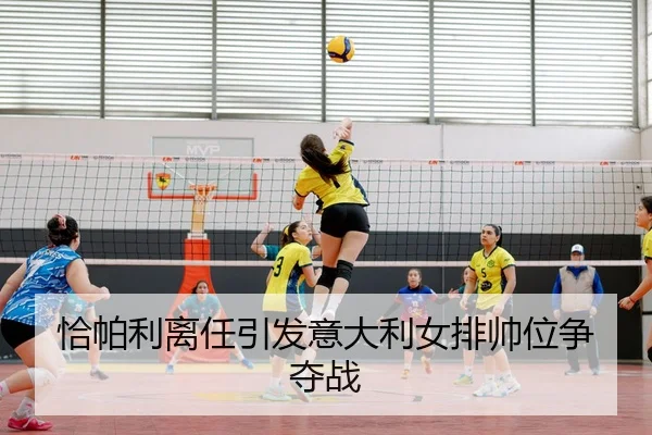 qia-pa-li-li-ren-yin-fa-yi-da-li-nv-pai-shuai-wei-zheng-duo-zhan-3-749.jpg