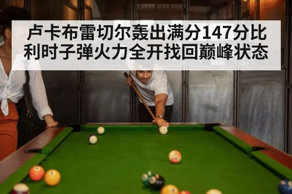 snooker match competition