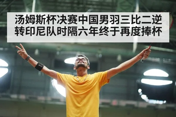 badminton player celebrating victory
